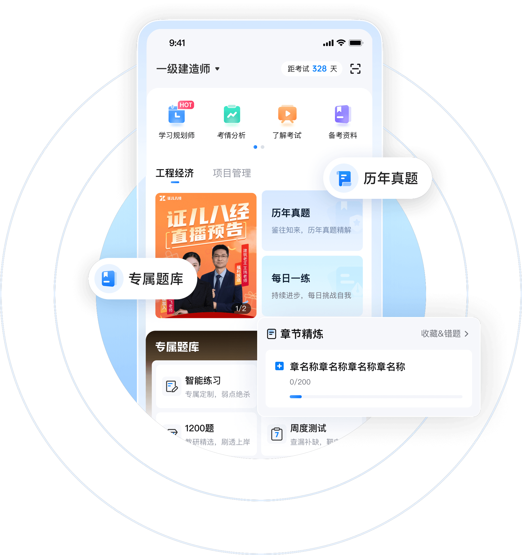 证儿八经全真智能题库界面